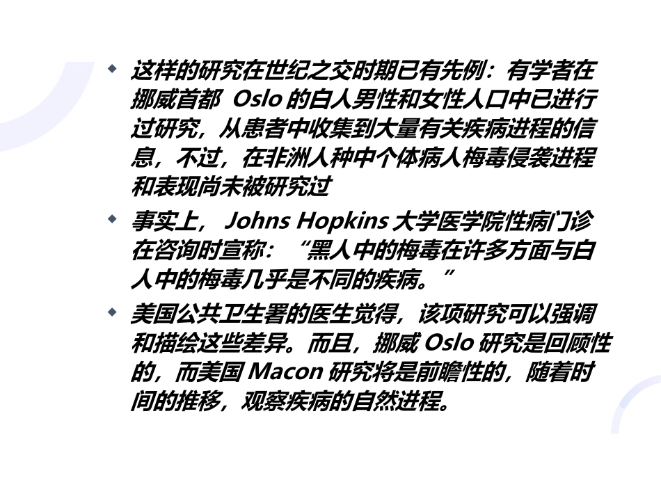 科研中的伦理学问题_第15页