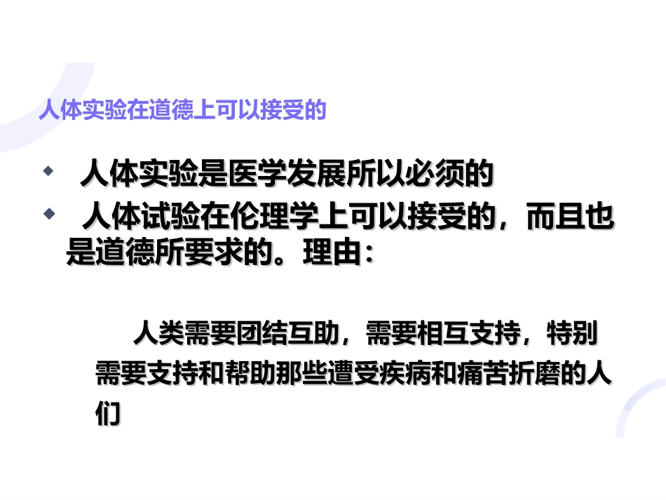 科研中的伦理学问题_第2页