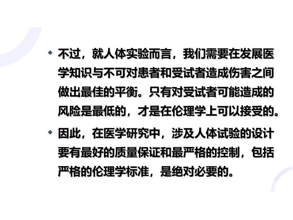 科研中的伦理学问题_第3页