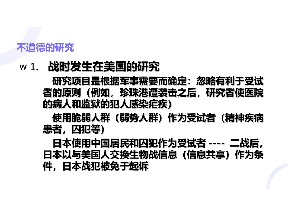 科研中的伦理学问题_第4页
