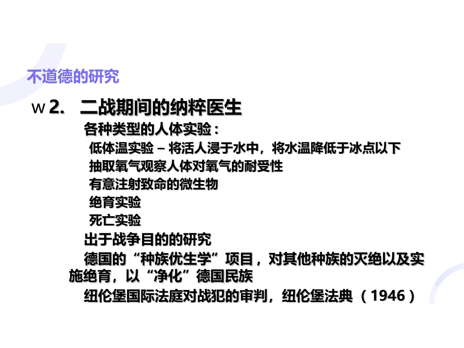 科研中的伦理学问题_第5页
