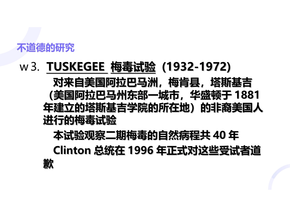 科研中的伦理学问题_第6页