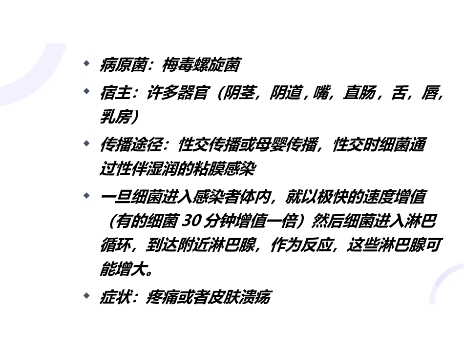 科研中的伦理学问题_第7页