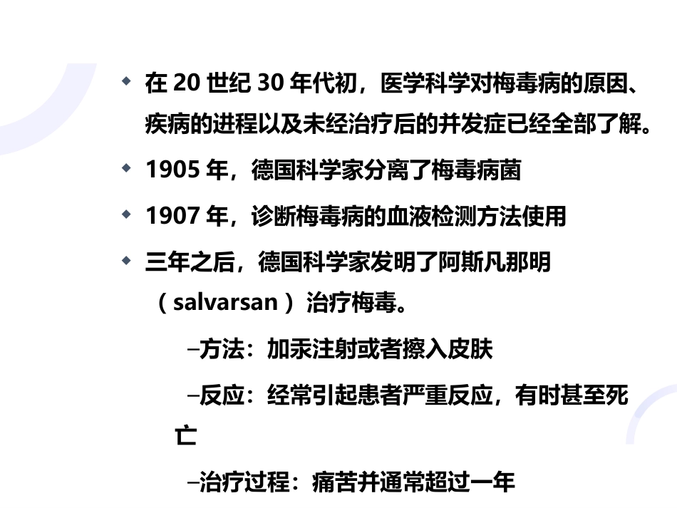 科研中的伦理学问题_第9页