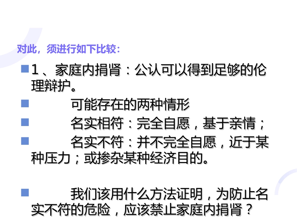 理解《人体器官移植条例》立法本意的逻辑理路_第10页