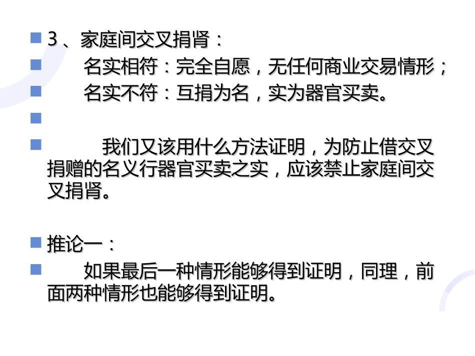 理解《人体器官移植条例》立法本意的逻辑理路_第12页
