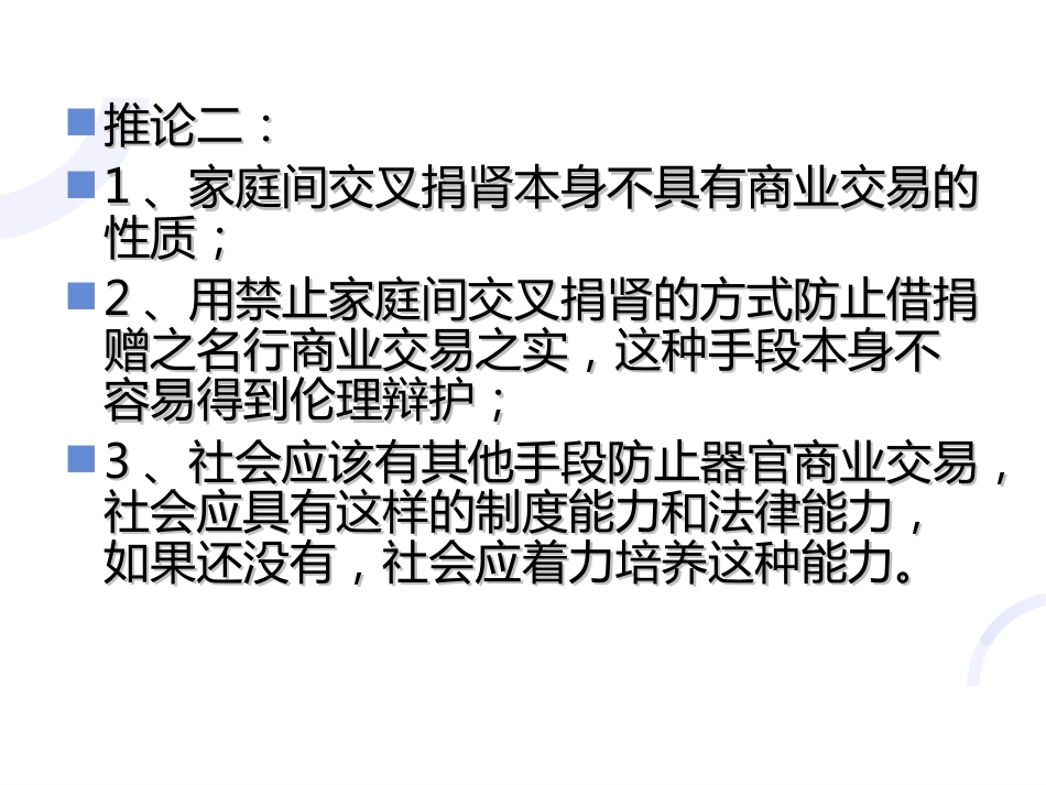 理解《人体器官移植条例》立法本意的逻辑理路_第13页