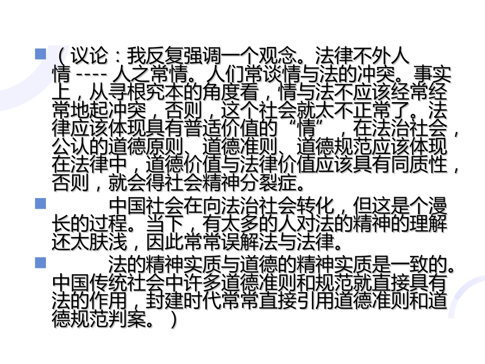 理解《人体器官移植条例》立法本意的逻辑理路_第15页