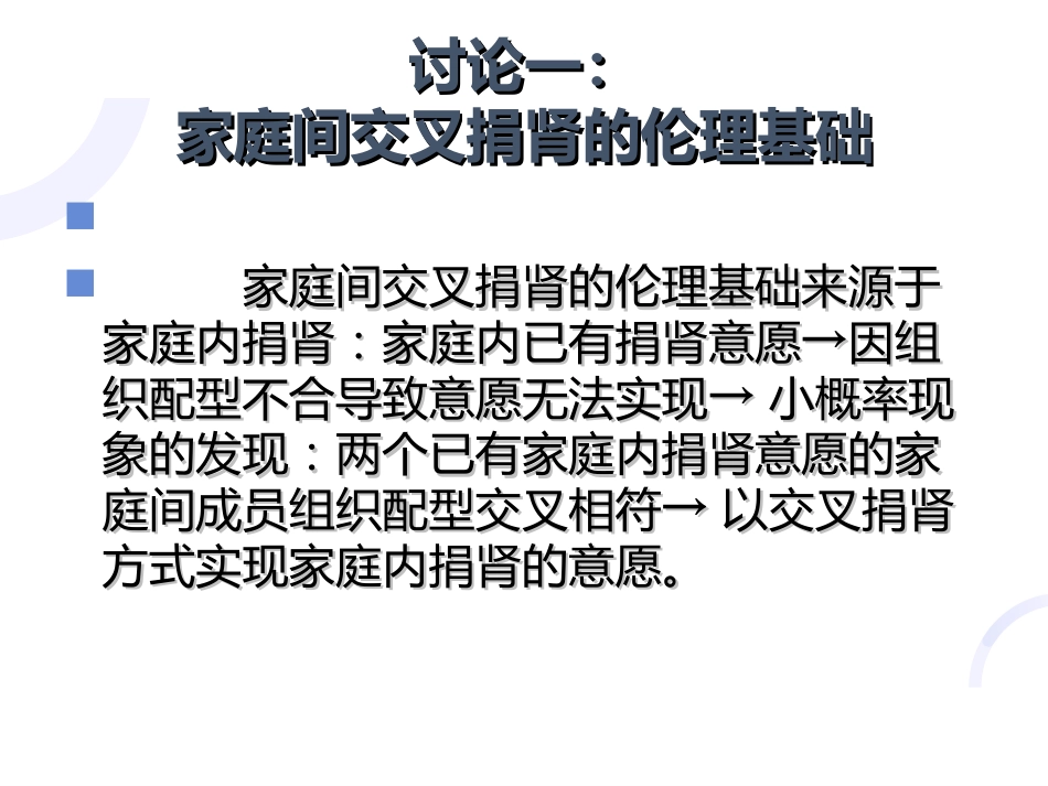 理解《人体器官移植条例》立法本意的逻辑理路_第5页
