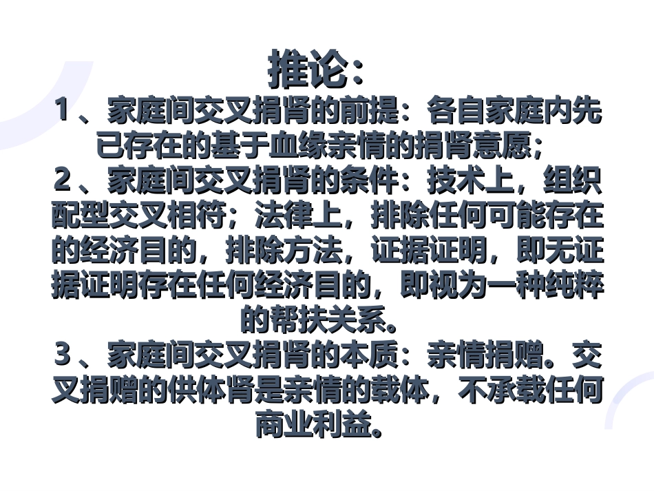 理解《人体器官移植条例》立法本意的逻辑理路_第6页