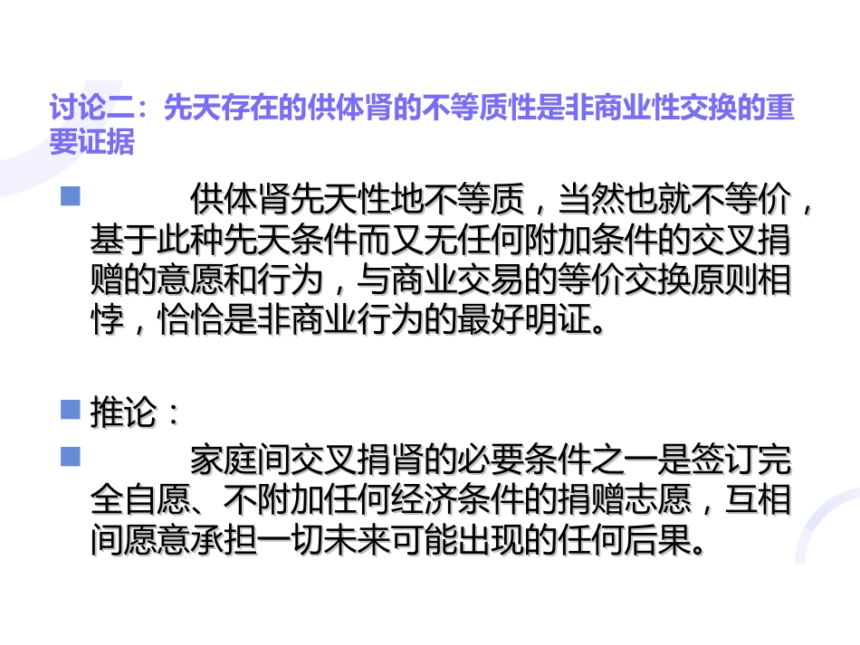 理解《人体器官移植条例》立法本意的逻辑理路_第7页