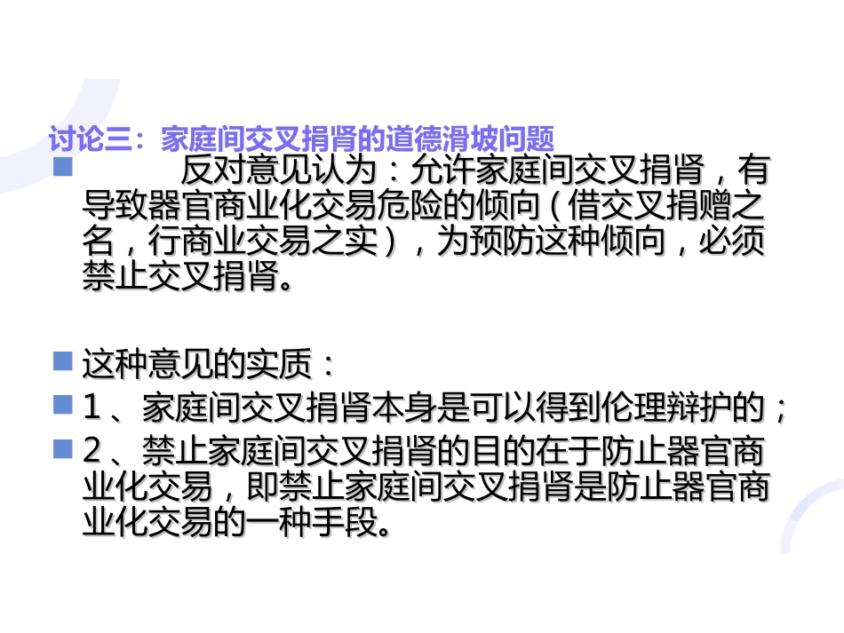 理解《人体器官移植条例》立法本意的逻辑理路_第8页