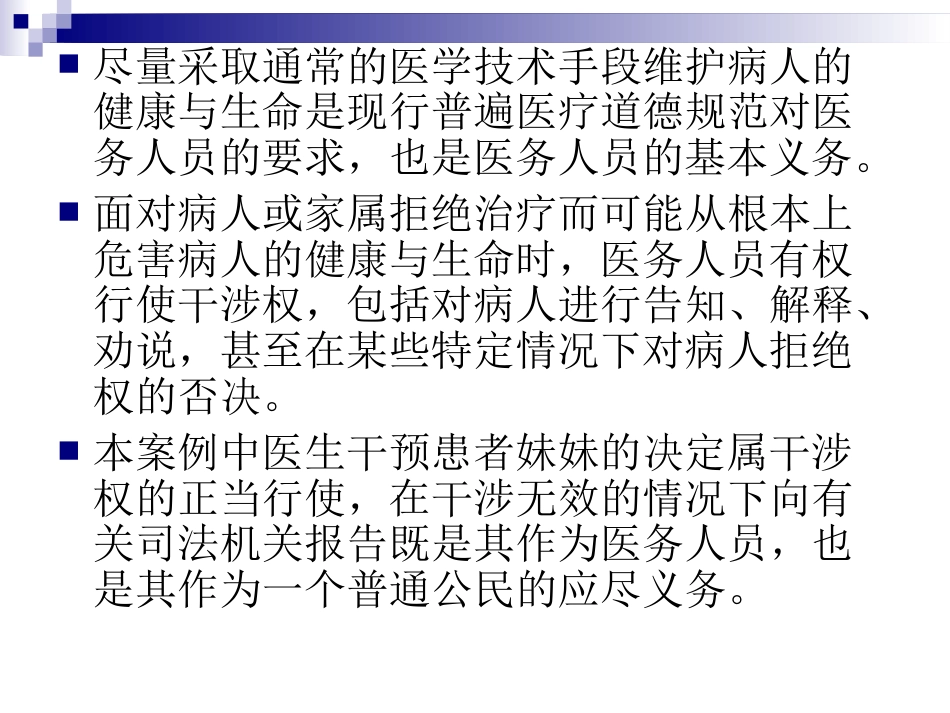 医生干涉权与家属干预权对抗的效力_第11页