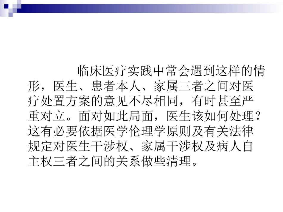 医生干涉权与家属干预权对抗的效力_第2页