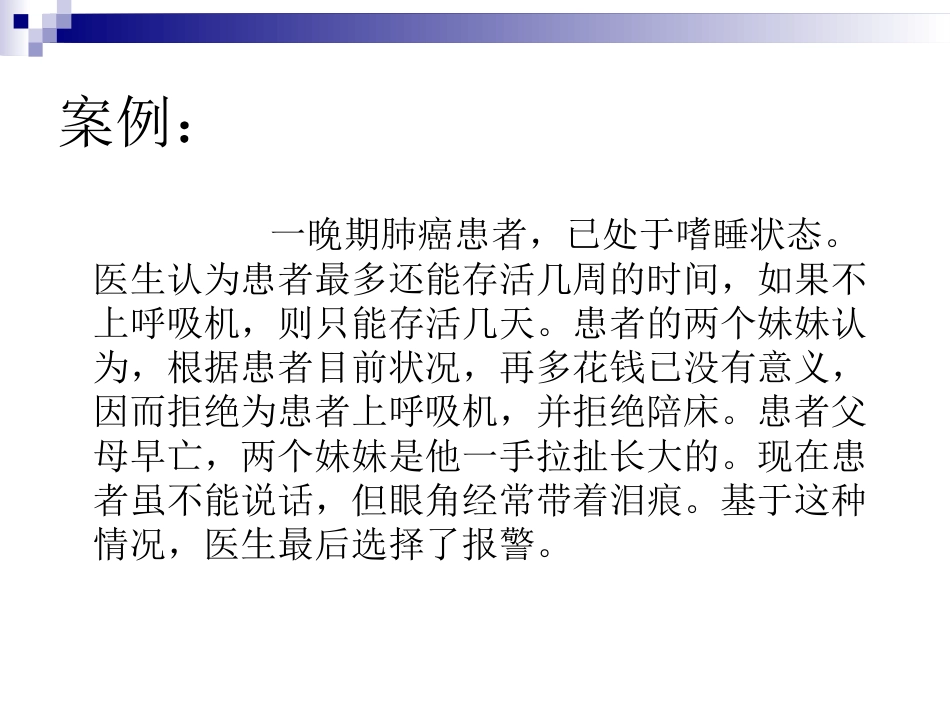 医生干涉权与家属干预权对抗的效力_第3页
