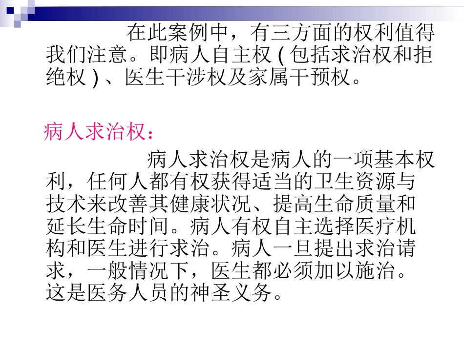 医生干涉权与家属干预权对抗的效力_第4页