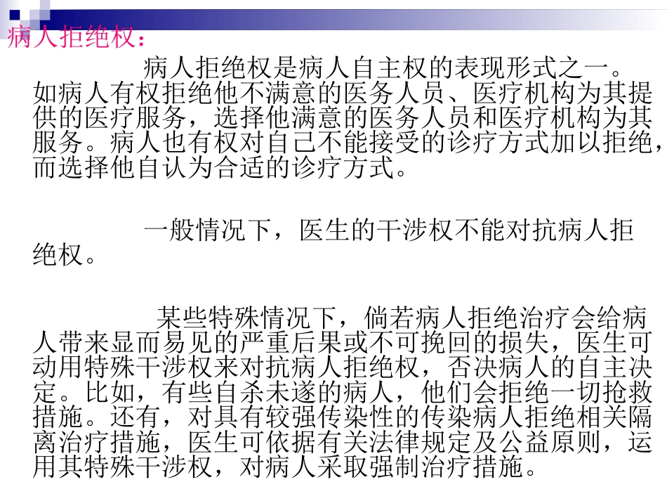 医生干涉权与家属干预权对抗的效力_第5页