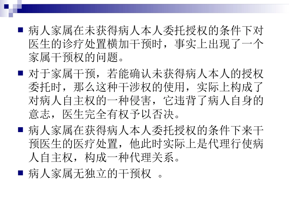 医生干涉权与家属干预权对抗的效力_第6页