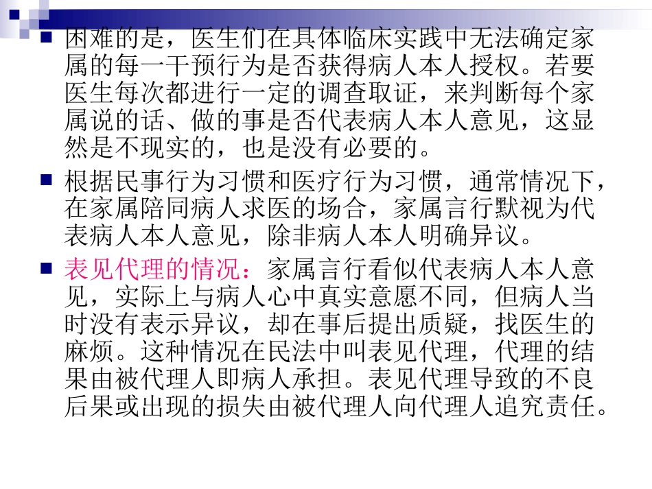 医生干涉权与家属干预权对抗的效力_第7页