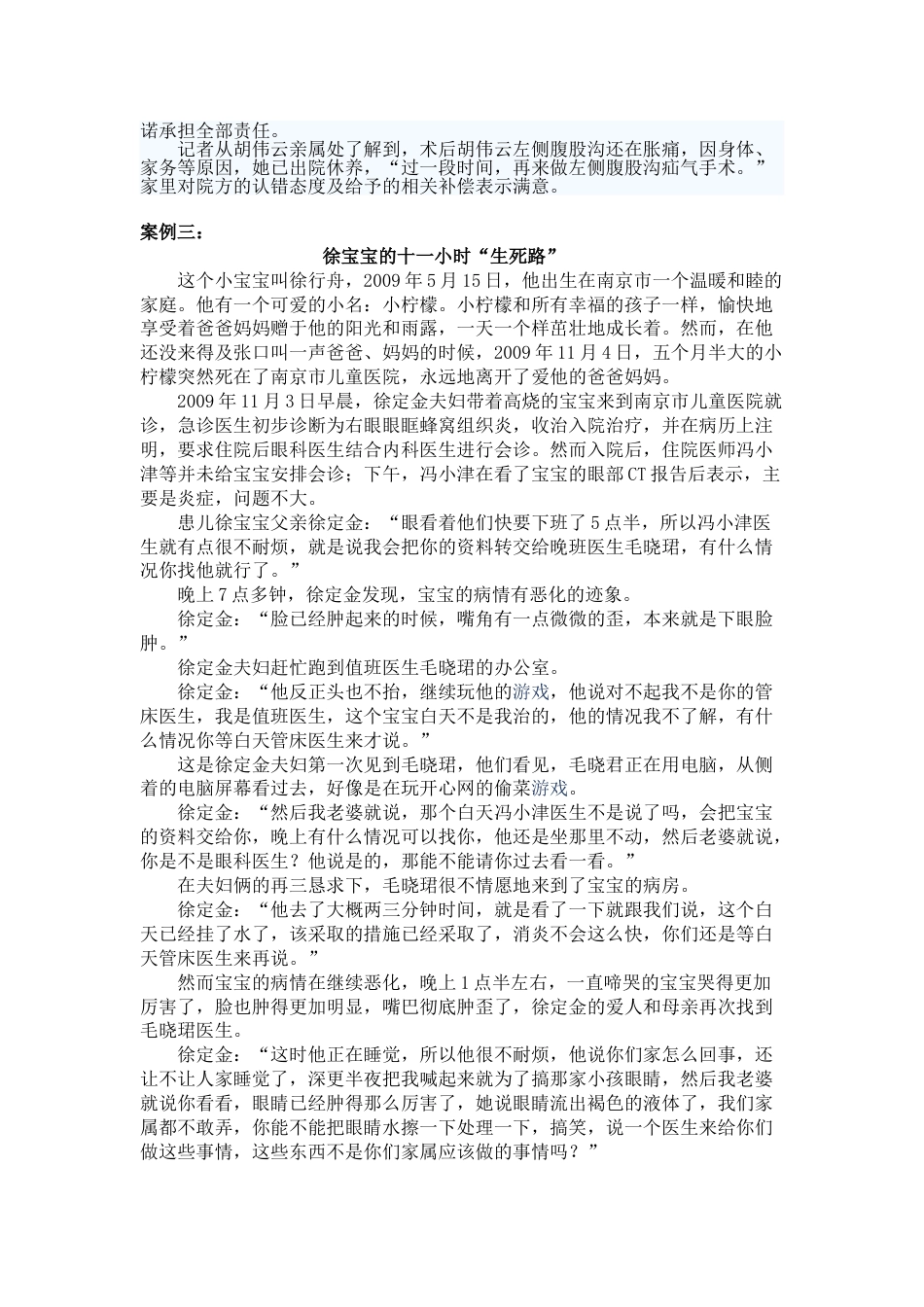 第一次课(医德面面观讨论)之案例材料_第2页