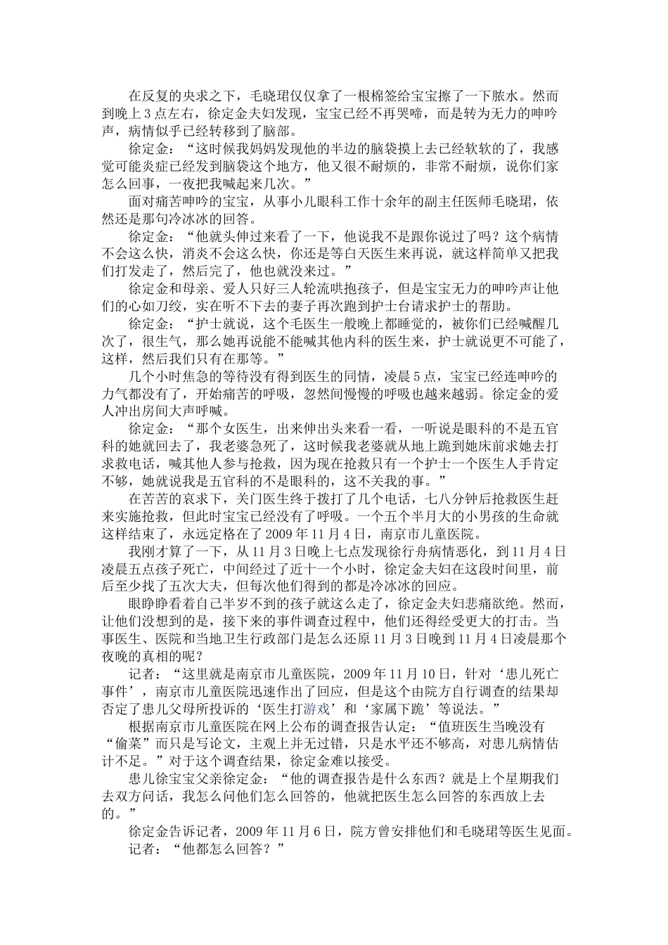 第一次课(医德面面观讨论)之案例材料_第3页