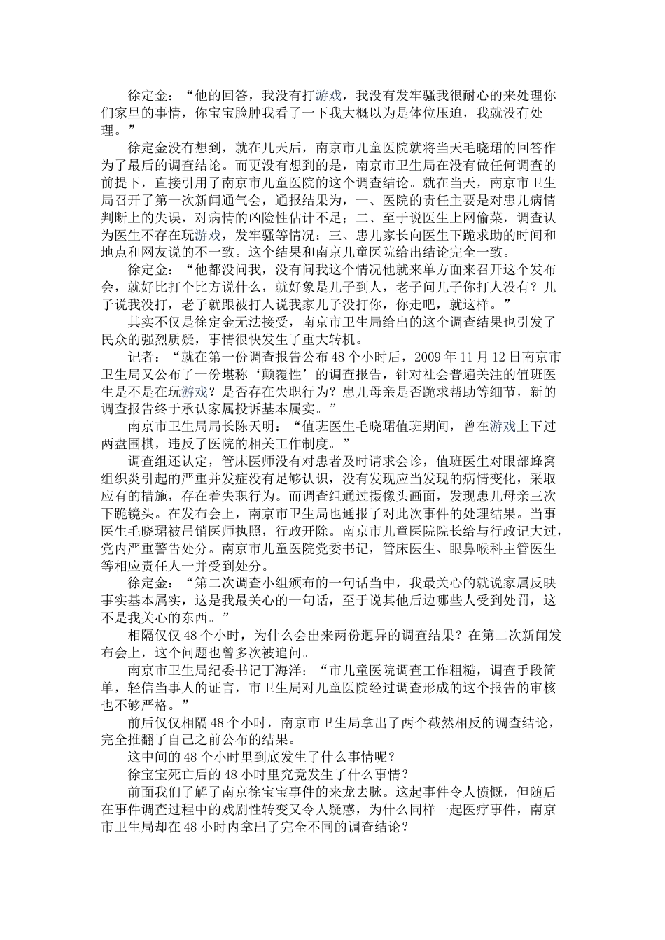 第一次课(医德面面观讨论)之案例材料_第4页
