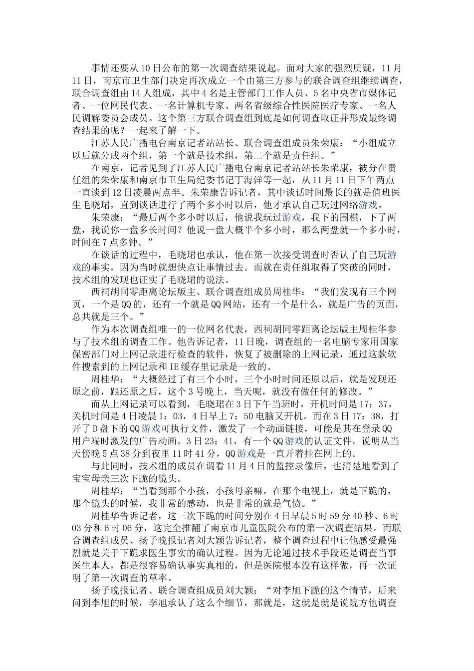 第一次课(医德面面观讨论)之案例材料_第5页
