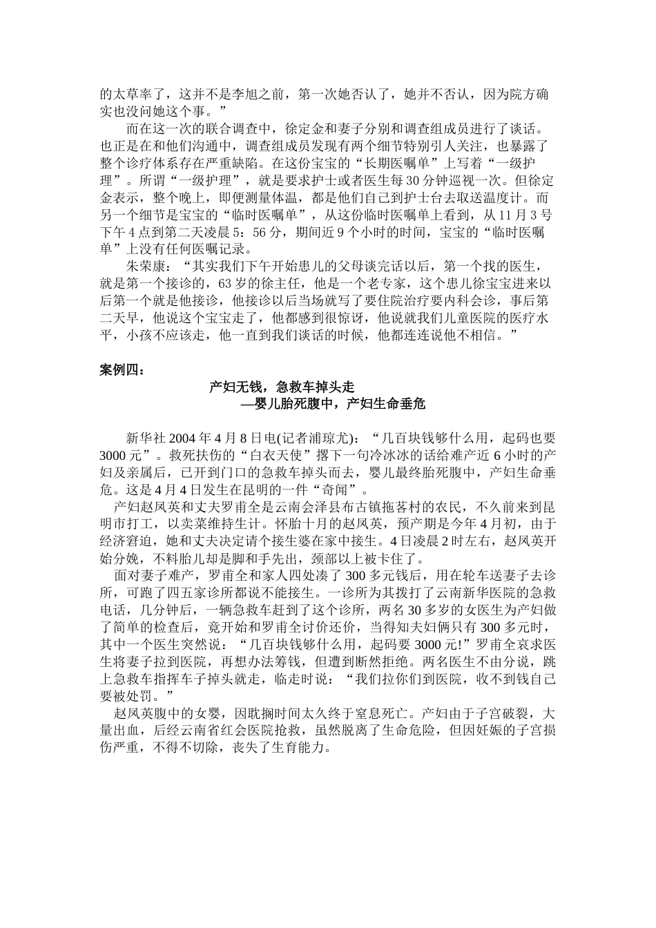 第一次课(医德面面观讨论)之案例材料_第6页