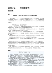 第一次课(医德面面观讨论)之案例材料