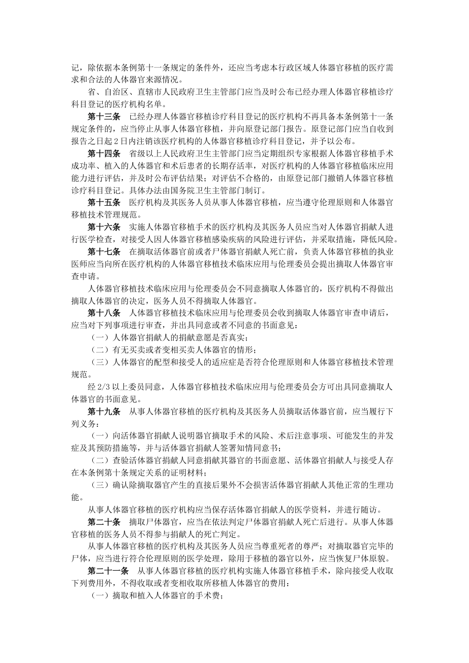 人体器官移植条例_第2页