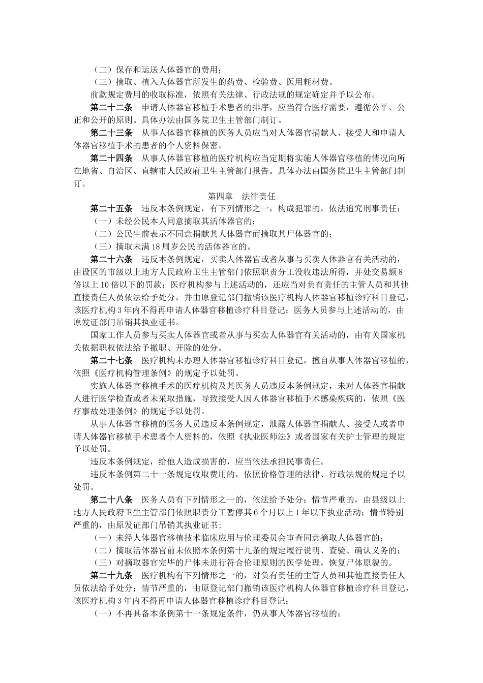 人体器官移植条例_第3页