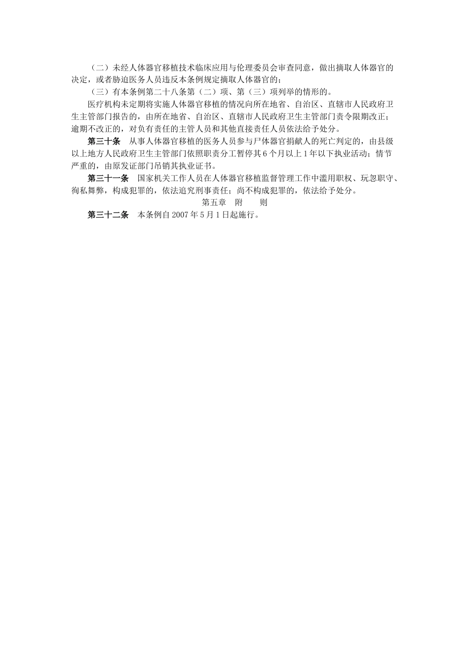 人体器官移植条例_第4页