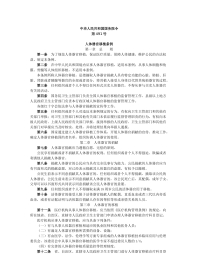 人体器官移植条例