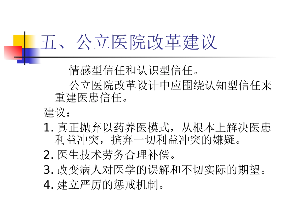 重建医患信任_第10页