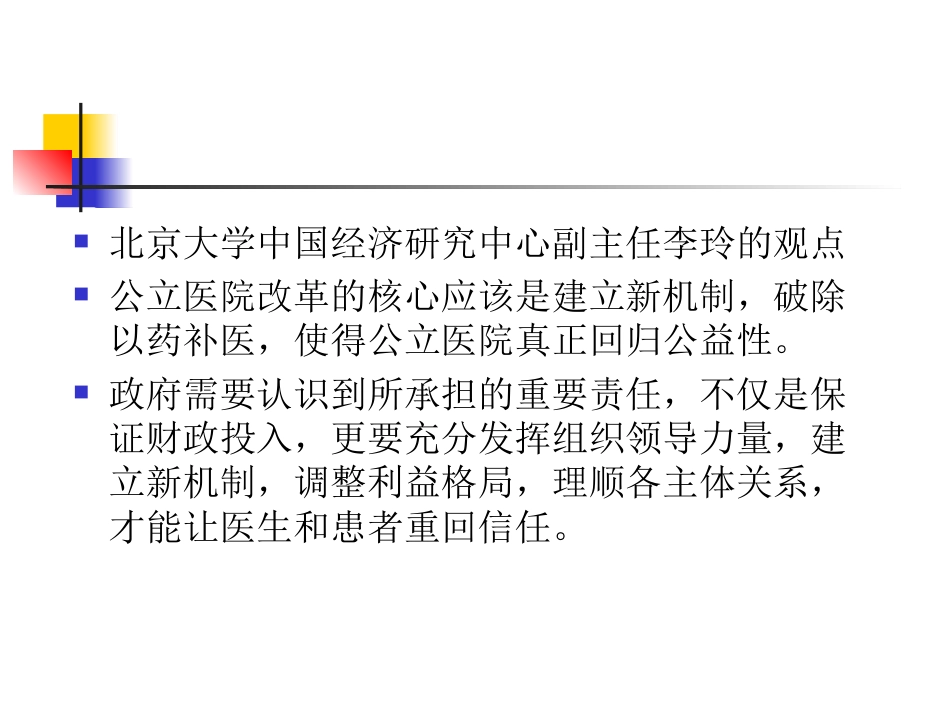 重建医患信任_第14页