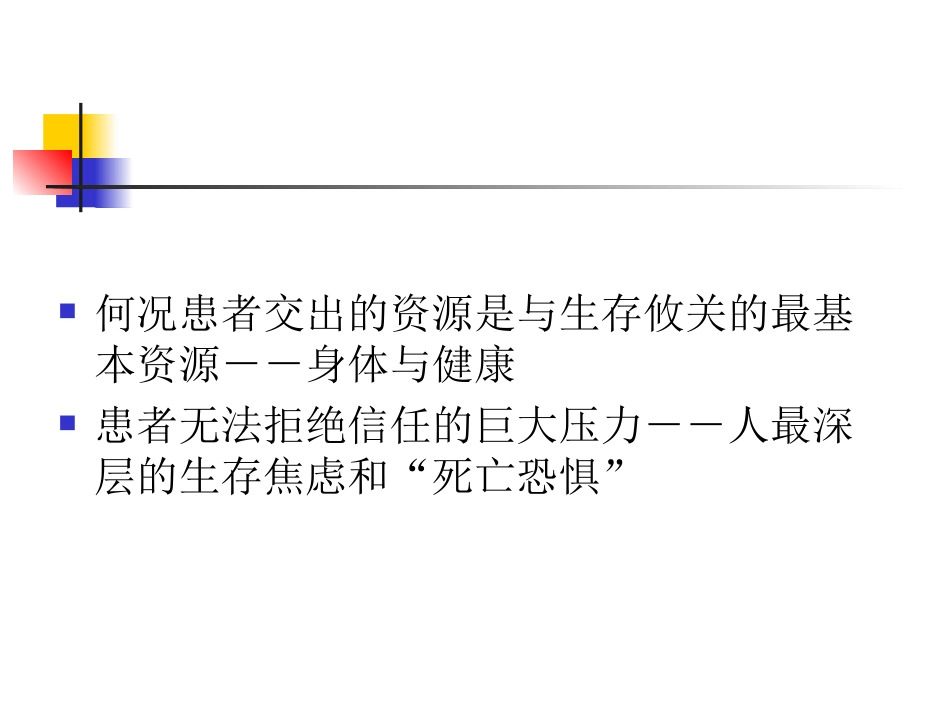 重建医患信任_第5页