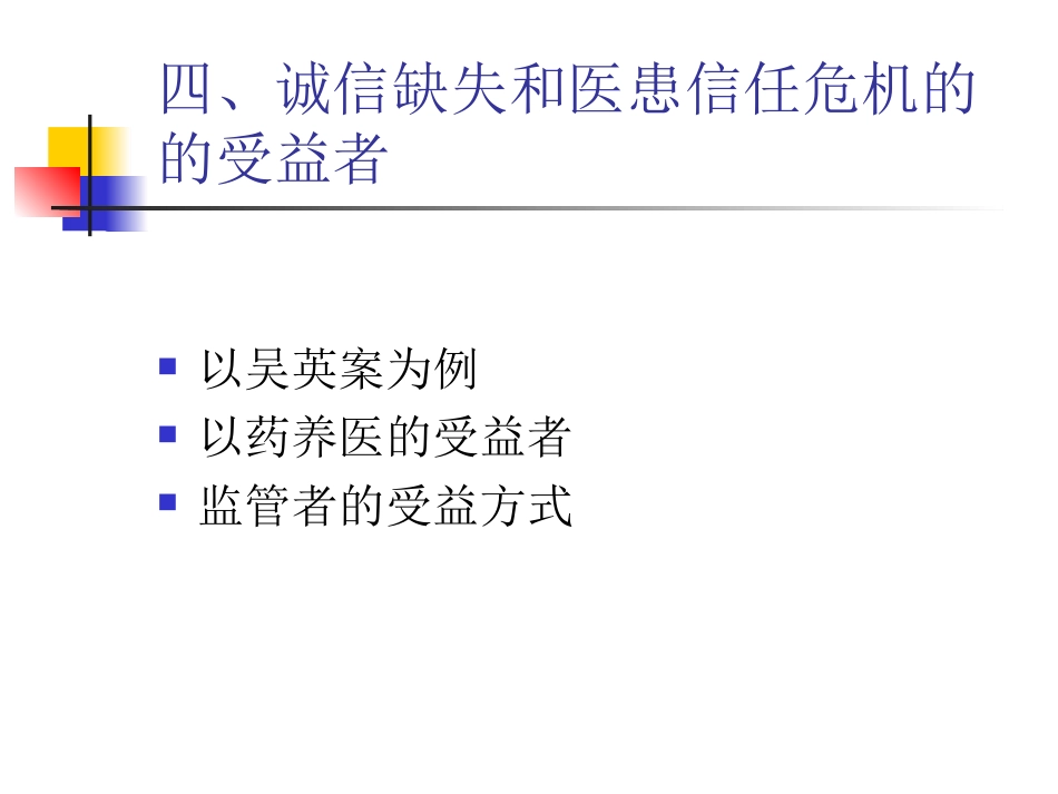 重建医患信任_第9页
