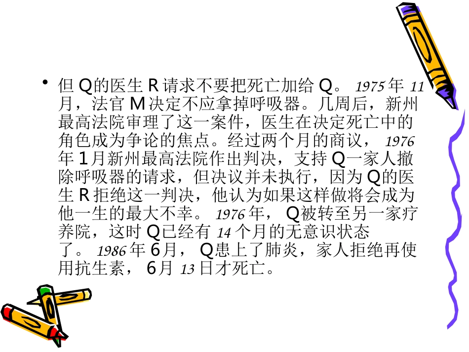 安乐死_第13页