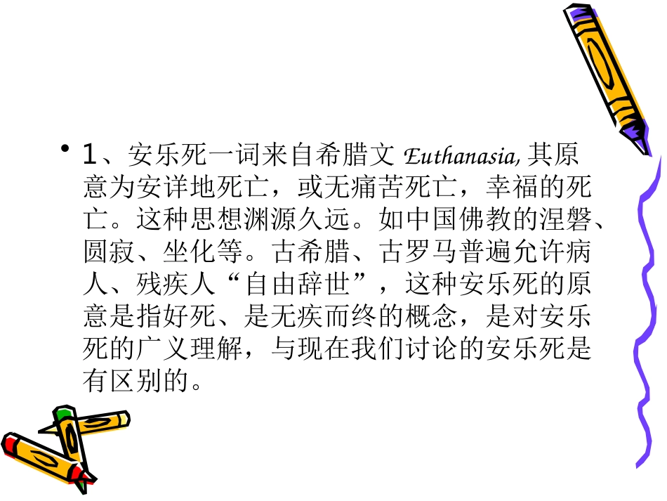 安乐死_第3页