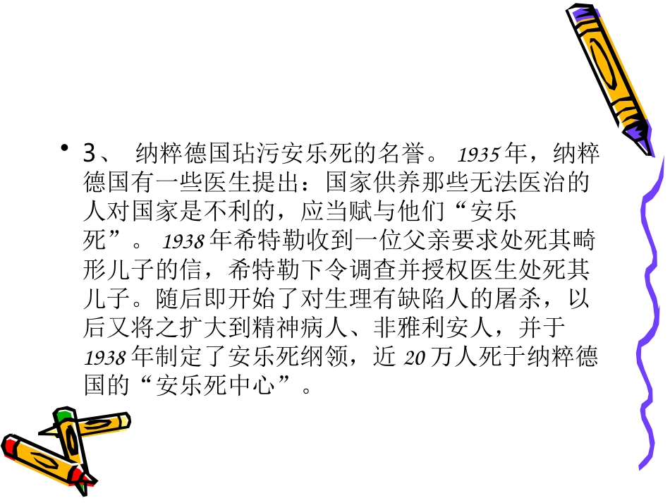 安乐死_第5页