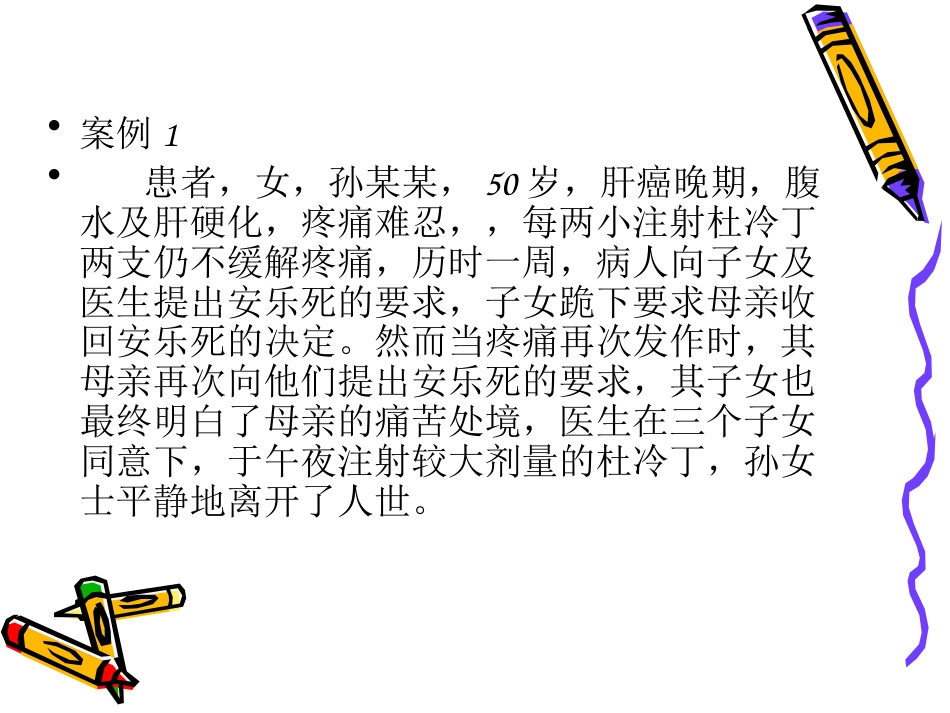 安乐死_第9页