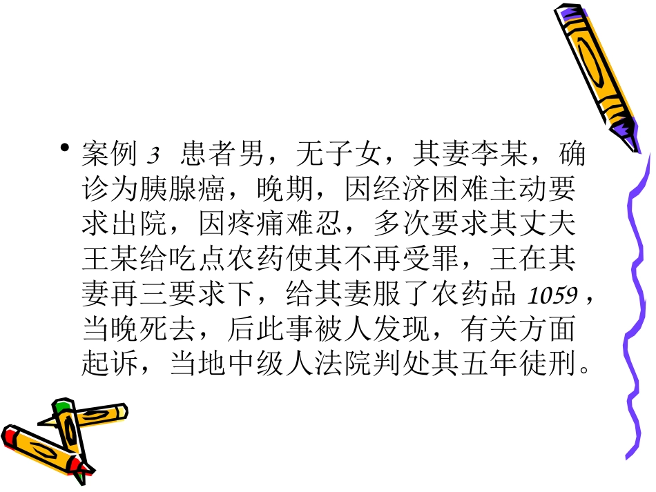 安乐死与临终关怀_第11页
