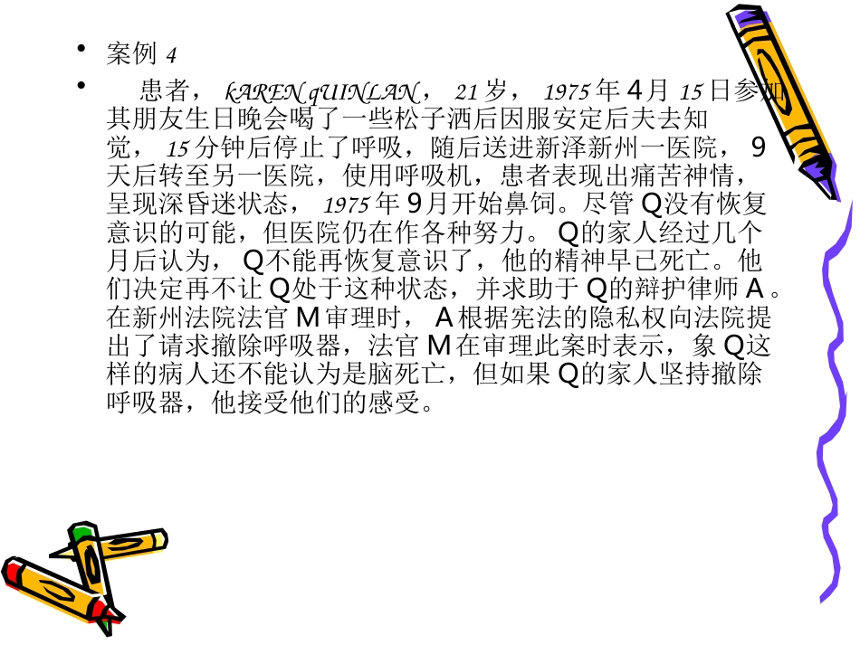 安乐死与临终关怀_第12页