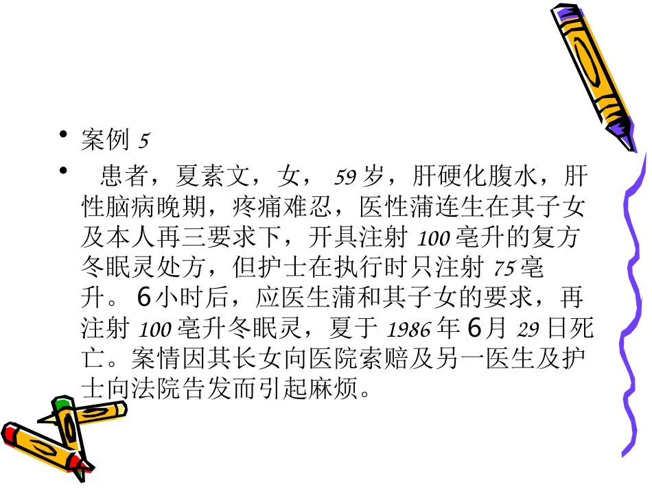 安乐死与临终关怀_第14页
