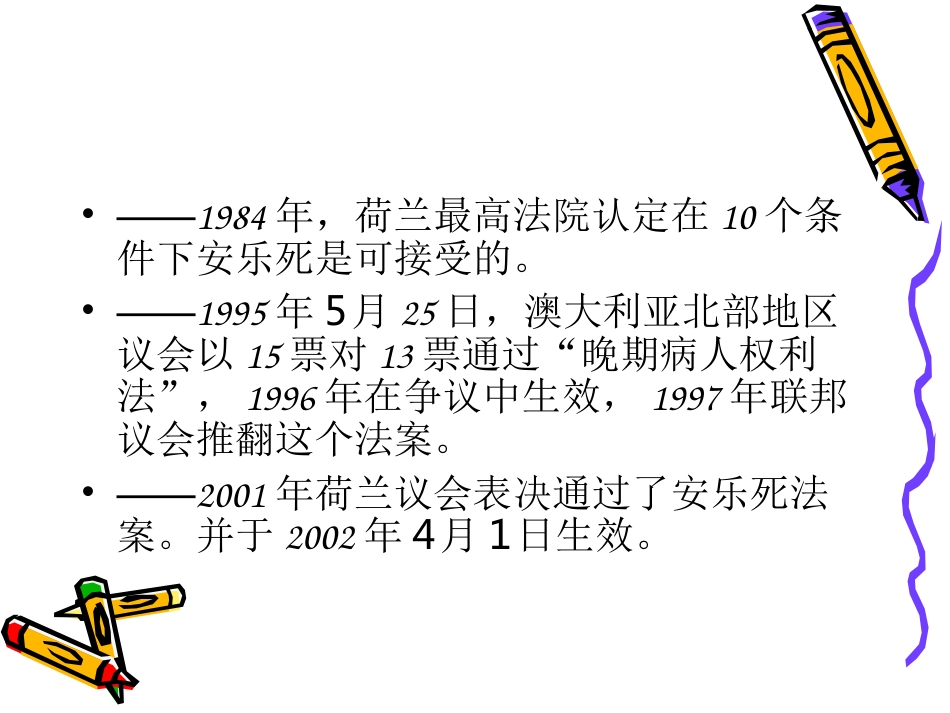 安乐死与临终关怀_第7页