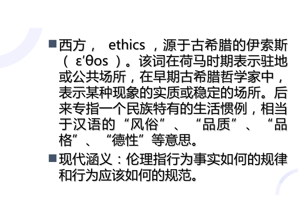 01医学伦理概论_第10页