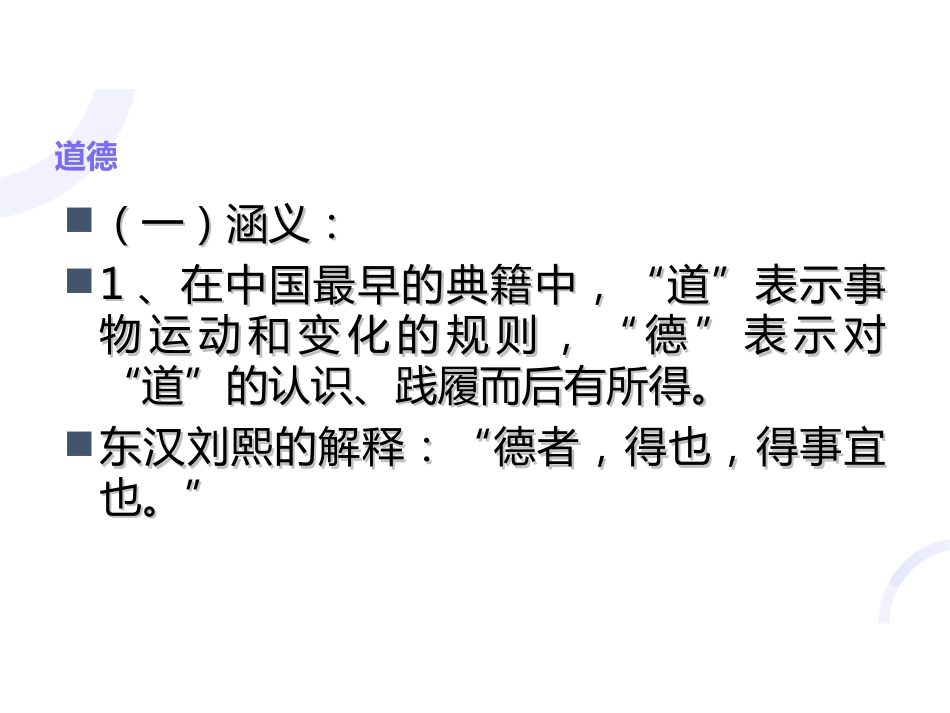 01医学伦理概论_第11页