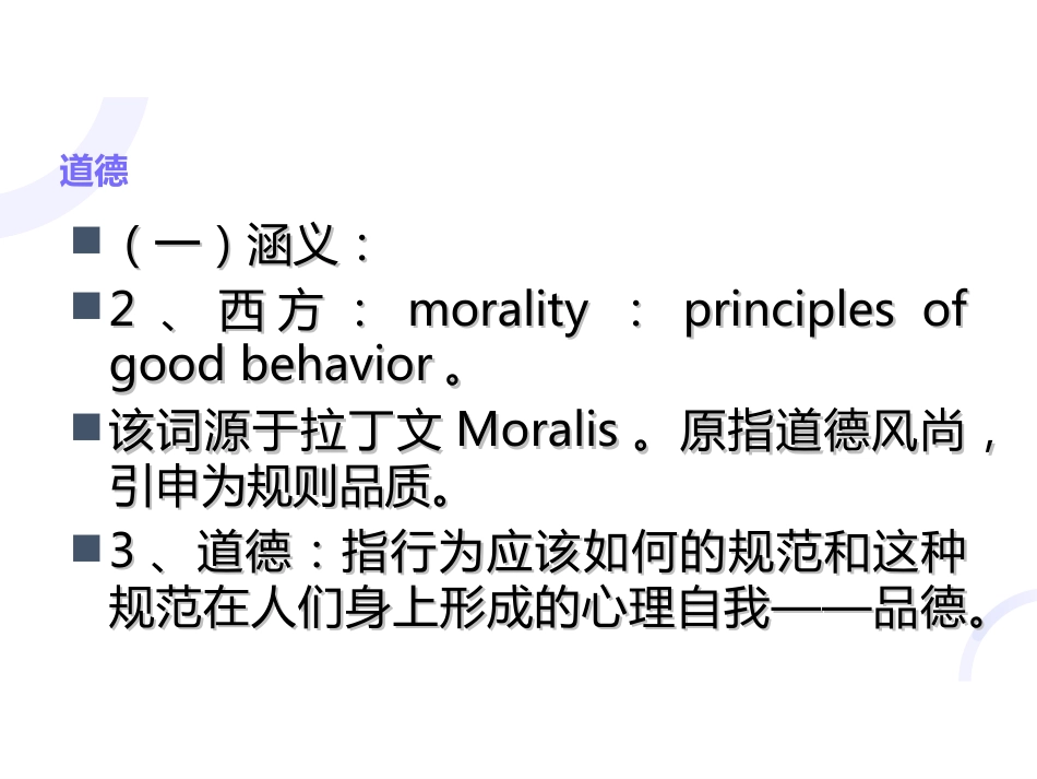 01医学伦理概论_第12页