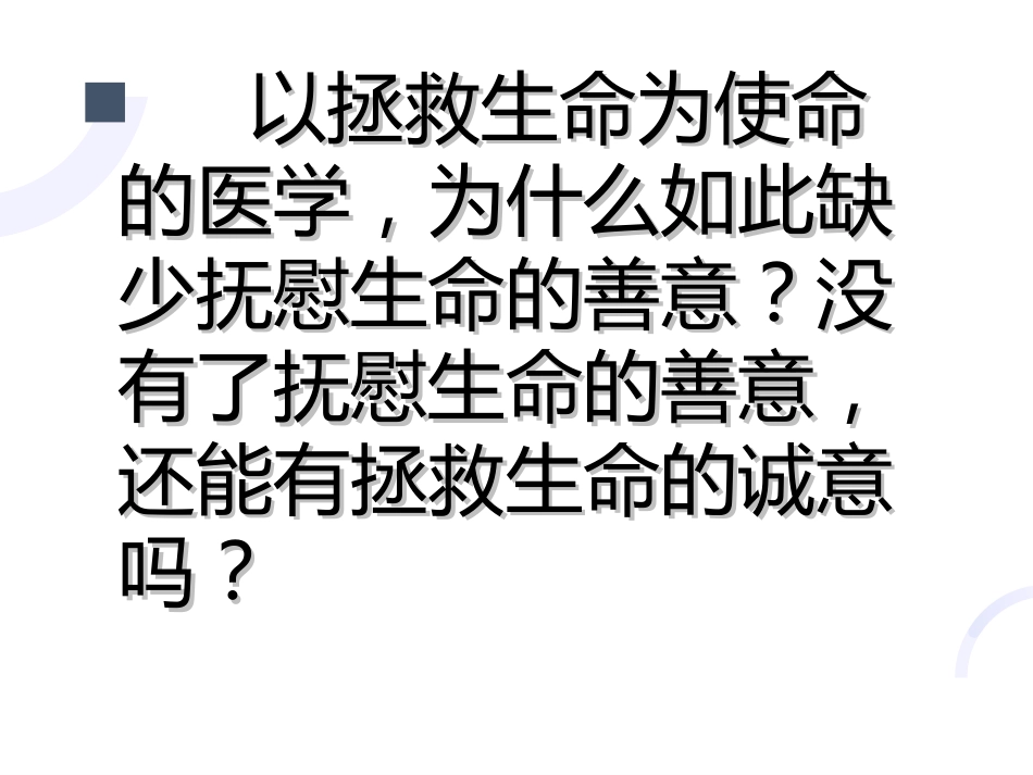01医学伦理概论_第3页
