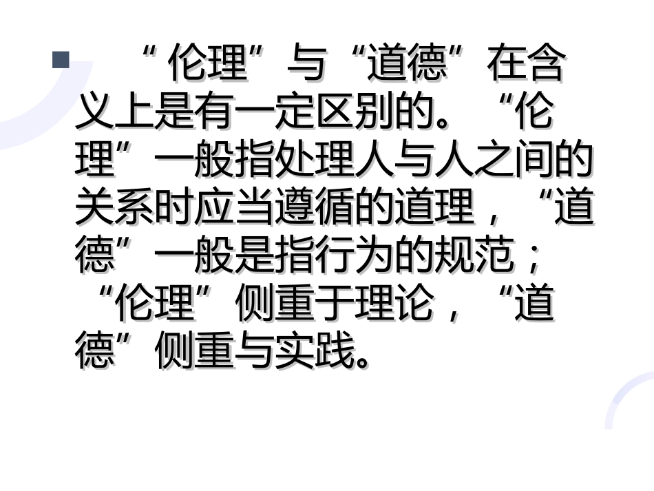 01医学伦理概论_第8页
